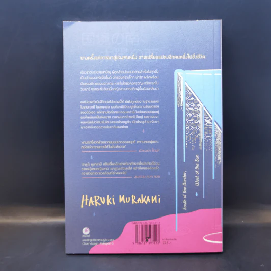 การปรากฏตัวของหญิงสาวในคืนฝนตก - Haruki Murakami รูปที่ 2