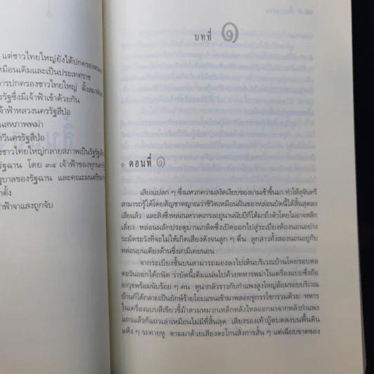 สิ้นแสงฉาน - มนันยา รูปที่ 10