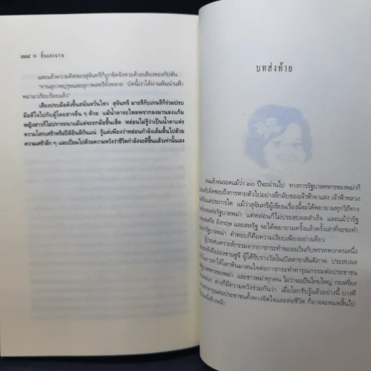 สิ้นแสงฉาน - มนันยา รูปที่ 11