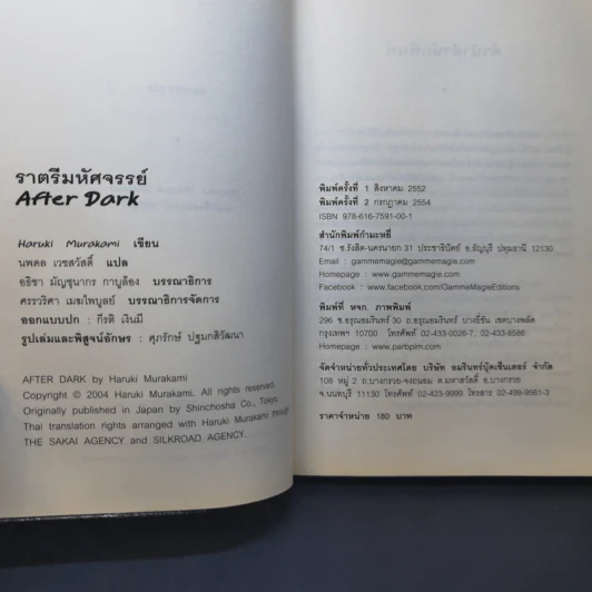 After Dark ราตรีมหัศจรรย์ - Haruki Murakami รูปที่ 9