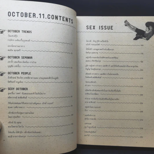 October 11 ต.ค.2554 Sex Issue รูปที่ 10