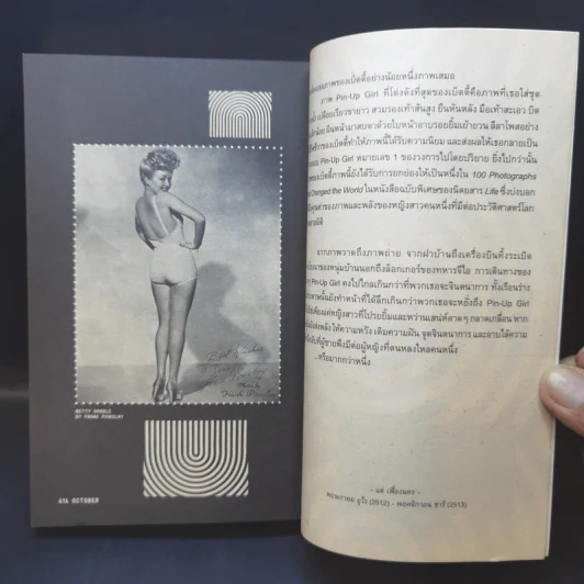 October 11 ต.ค.2554 Sex Issue รูปที่ 13