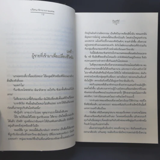 นิยายแจ่มใส ปริศนารักจากกามเทพ - อัญชรีย์ รูปที่ 10