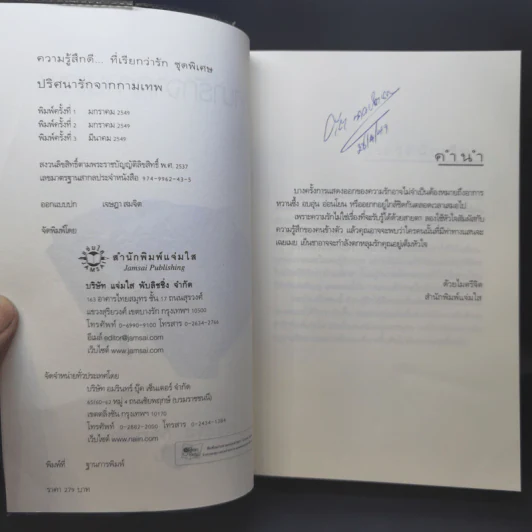 นิยายแจ่มใส ปริศนารักจากกามเทพ - อัญชรีย์ รูปที่ 8