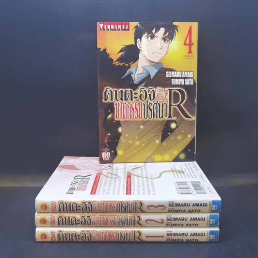 คินดะอิจิกับคดีฆาตกรรมปริศนา R เล่ม 1-4 รูปที่ 1