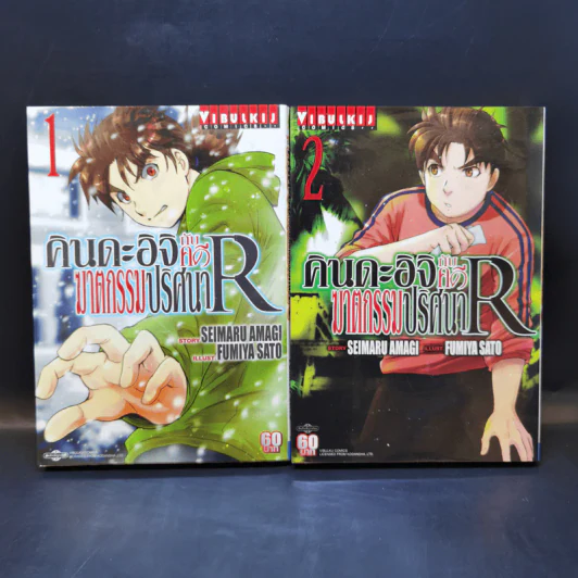 คินดะอิจิกับคดีฆาตกรรมปริศนา R เล่ม 1-4 รูปที่ 8