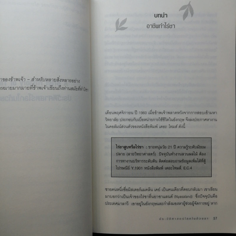ประวัติศาสตร์โลกในถ้วยชา - Roy Moxham รูปที่ 12