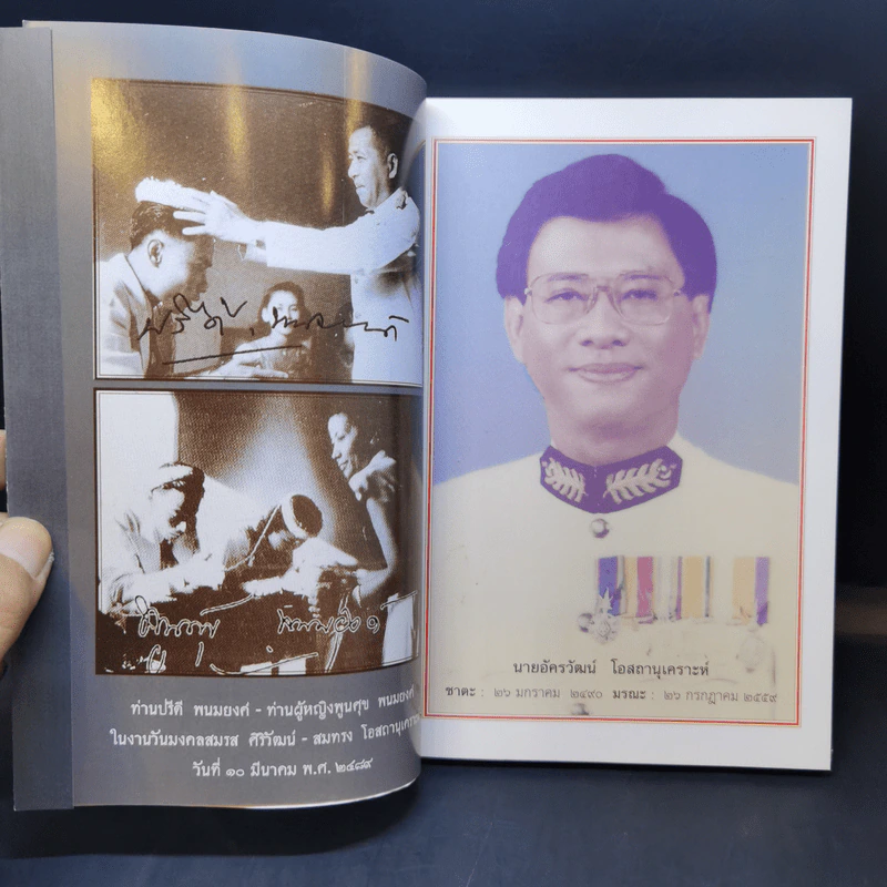 มงคลชีวิต 38 ประการ - พระพรหมมังคลาจารย์ (ปัญญานันทภิกขุ) ที่ระลึกงานพระราชทานเพลิงศพ นายอัครวัฒน์ โอสถานุเคราะห์ รูปที่ 7