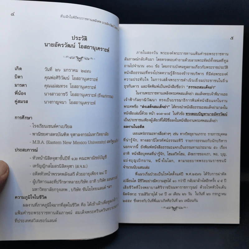 มงคลชีวิต 38 ประการ - พระพรหมมังคลาจารย์ (ปัญญานันทภิกขุ) ที่ระลึกงานพระราชทานเพลิงศพ นายอัครวัฒน์ โอสถานุเคราะห์ รูปที่ 8