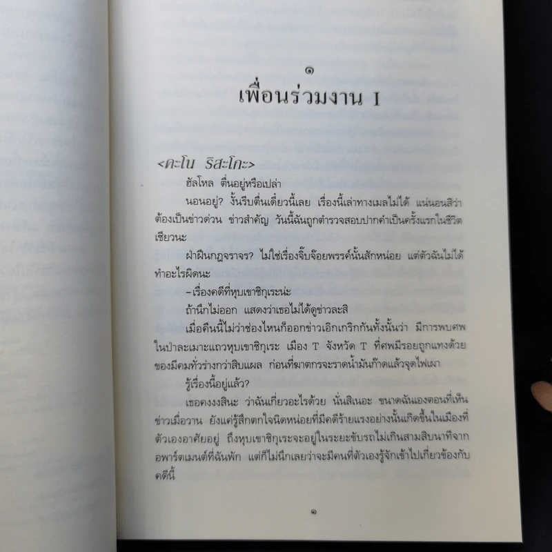 คดีฆาตกรรมเจ้าหญิงสโนว์ไวท์ - มินะโตะ คะนะเอะ รูปที่ 11