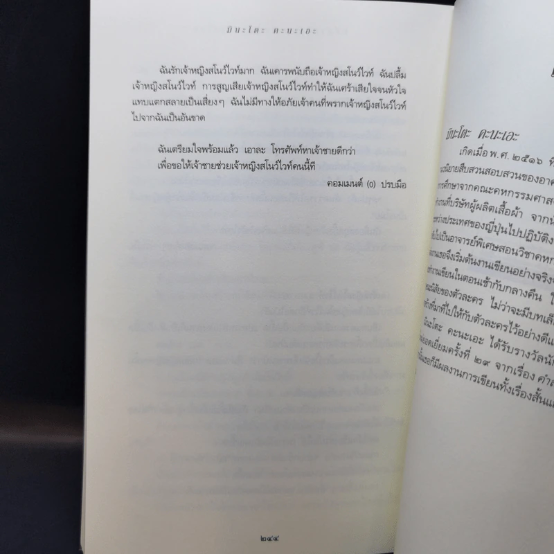 คดีฆาตกรรมเจ้าหญิงสโนว์ไวท์ - มินะโตะ คะนะเอะ รูปที่ 12