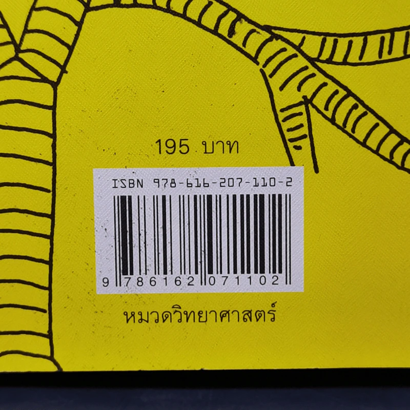 เหตุผลของธรรมชาติ - นพ.ชัชพล เกียรติขจรธาดา รูปที่ 13