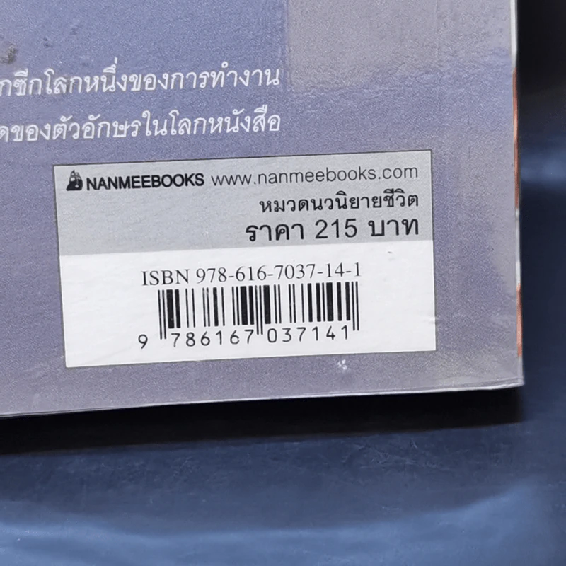 ซิงตึ๊ง - ประภัสสร เสวิกุล รูปที่ 13