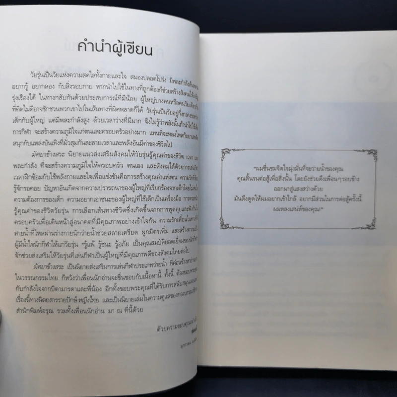 มัศยาข้างสระ - ช่อมณี รูปที่ 10