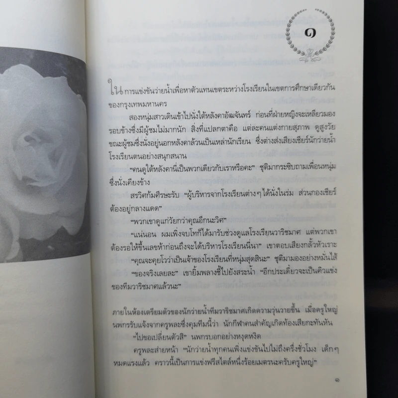 มัศยาข้างสระ - ช่อมณี รูปที่ 11