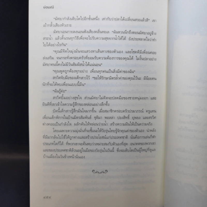 มัศยาข้างสระ - ช่อมณี รูปที่ 12
