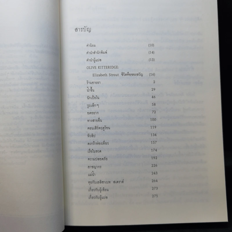Olive Kitteridge โอลีฟ คิตเตอริดจ์ - เอลิซาเบท สเตราต์ รูปที่ 10