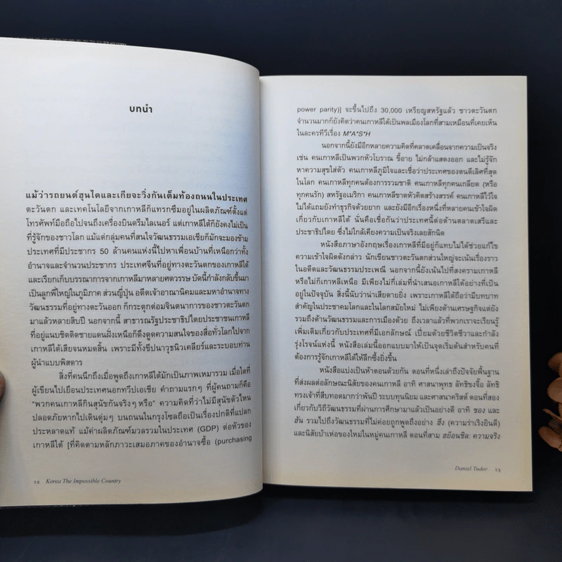 มหัศจรรย์เกาหลี : จากเถ้าถ่านสู่มหาอำนาจทางเศรษฐกิจและวัฒนธรรม - Daniel Tudor (แดเนียล ทิวดอร์) รูปที่ 10
