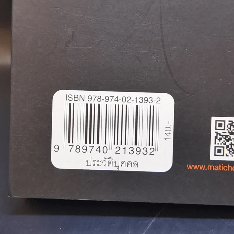 Stephen Hawking ประวัติย่อของตัวผม รูปที่ 14