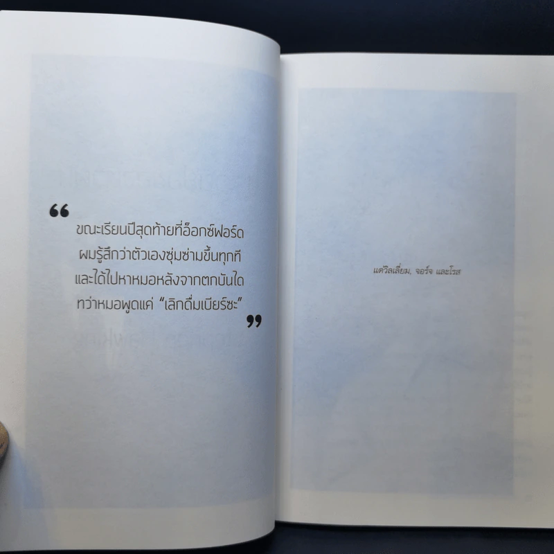Stephen Hawking ประวัติย่อของตัวผม รูปที่ 11