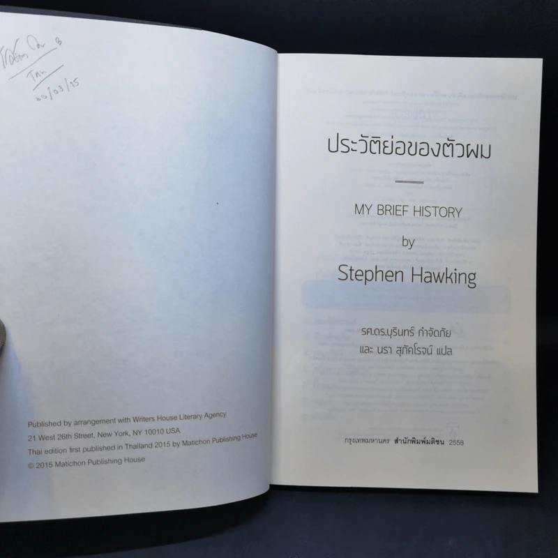Stephen Hawking ประวัติย่อของตัวผม รูปที่ 8