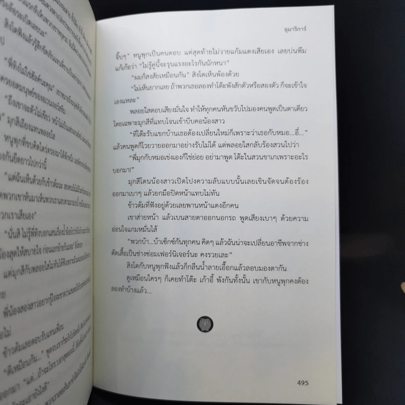 โหดหื่นหมื่นราตรี - อุมาริการ์ รูปที่ 11
