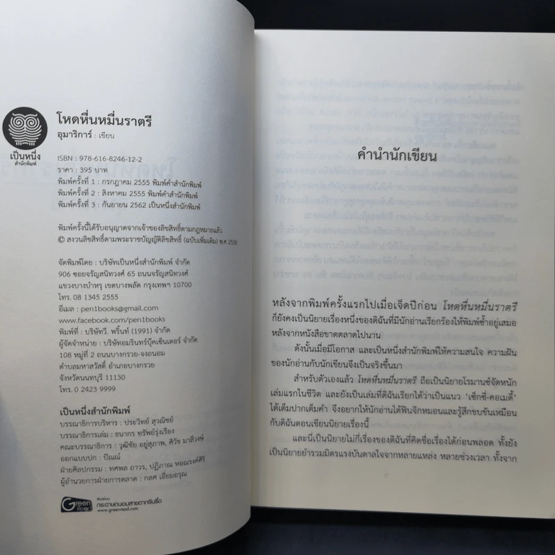 โหดหื่นหมื่นราตรี - อุมาริการ์ รูปที่ 8
