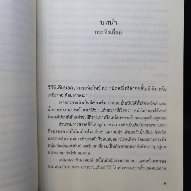 โหดหื่นหมื่นราตรี - อุมาริการ์ รูปที่ 9