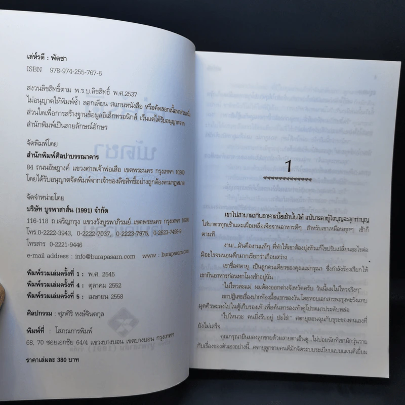 เล่ห์รตี - พัดชา รูปที่ 9