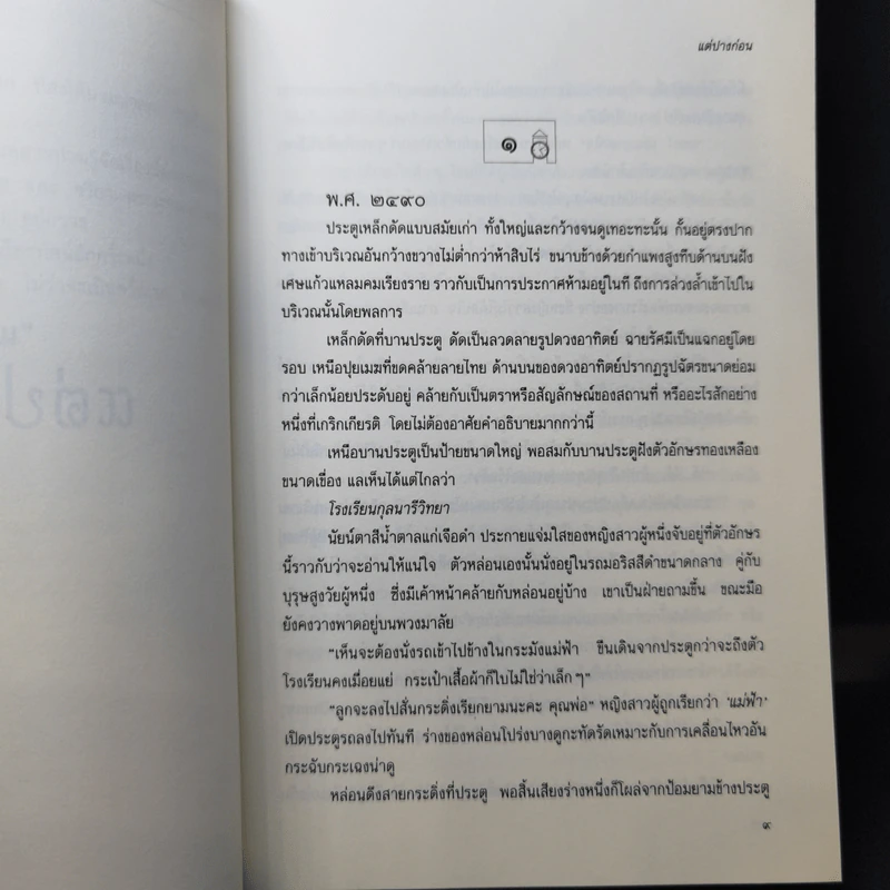 แต่ปางก่อน - แก้วเก้า รูปที่ 10