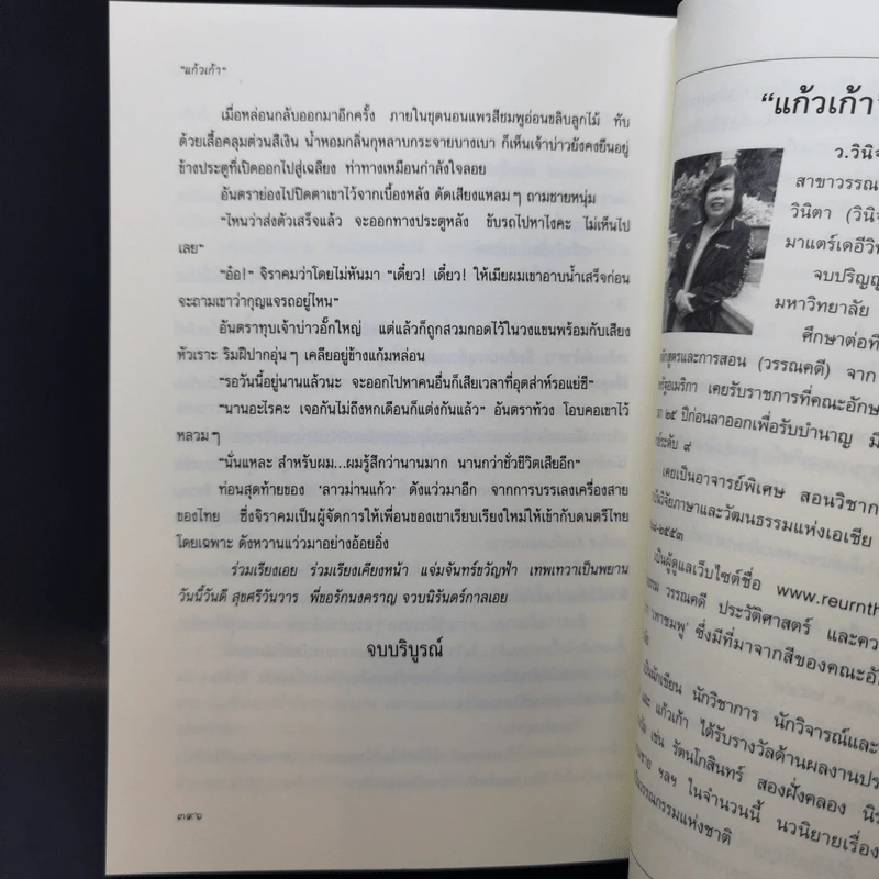 แต่ปางก่อน - แก้วเก้า รูปที่ 11