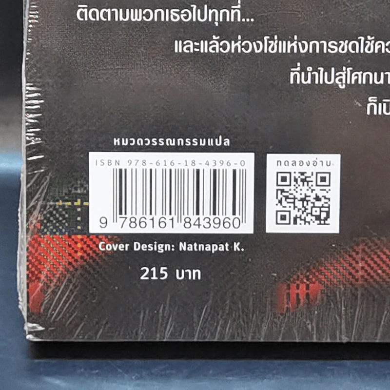 ชดใช้ - มินะโตะ คะนะเอะ รูปที่ 10