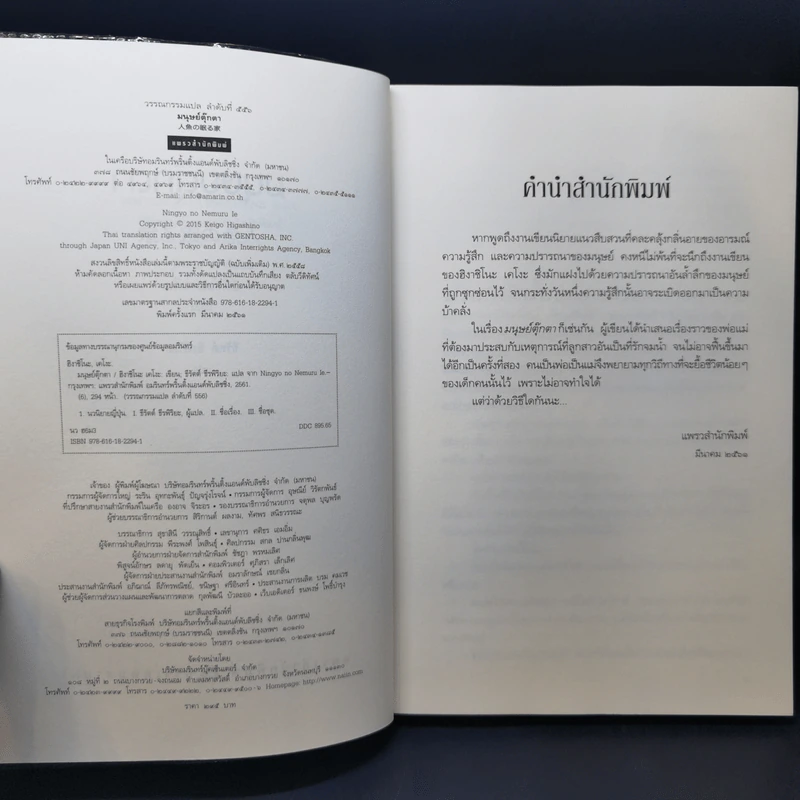 มนุษย์ตุ๊กตา - Keigo Higashino (เคโงะ ฮิงาชิโนะ) รูปที่ 9