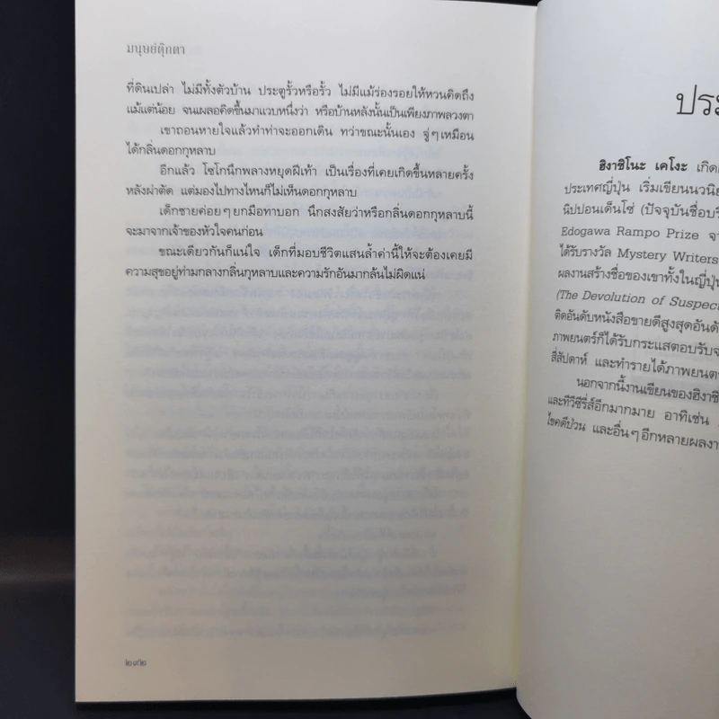 มนุษย์ตุ๊กตา - Keigo Higashino (เคโงะ ฮิงาชิโนะ) รูปที่ 12