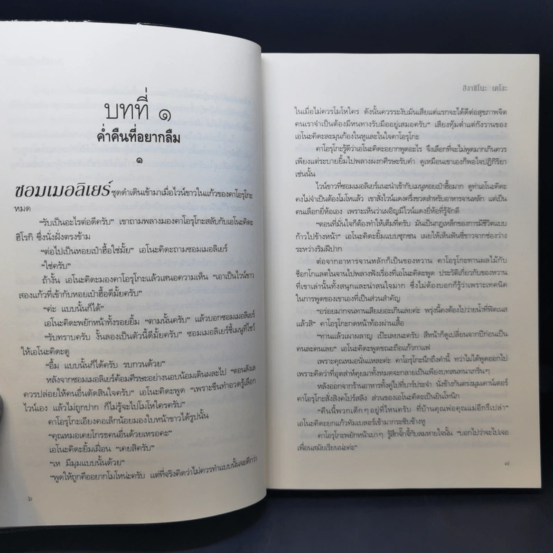 มนุษย์ตุ๊กตา - Keigo Higashino (เคโงะ ฮิงาชิโนะ) รูปที่ 11