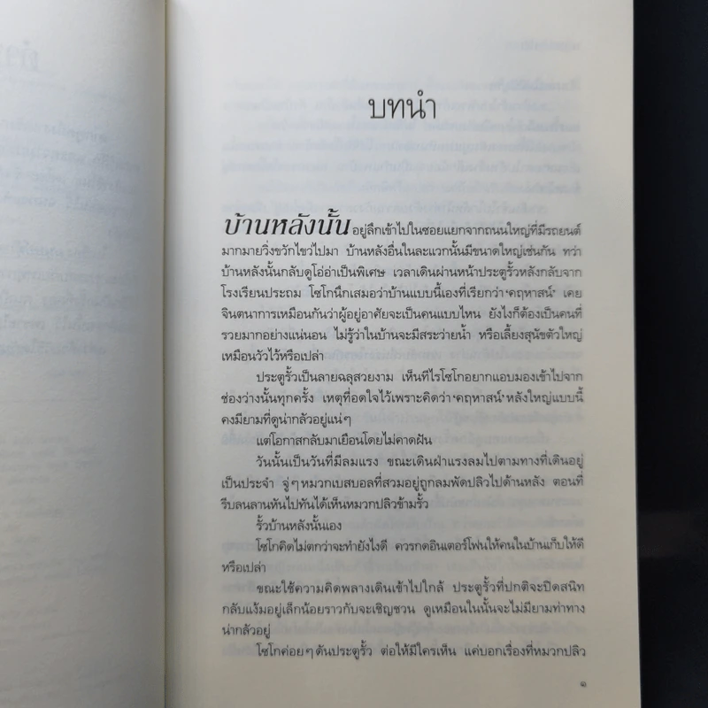 มนุษย์ตุ๊กตา - Keigo Higashino (เคโงะ ฮิงาชิโนะ) รูปที่ 10