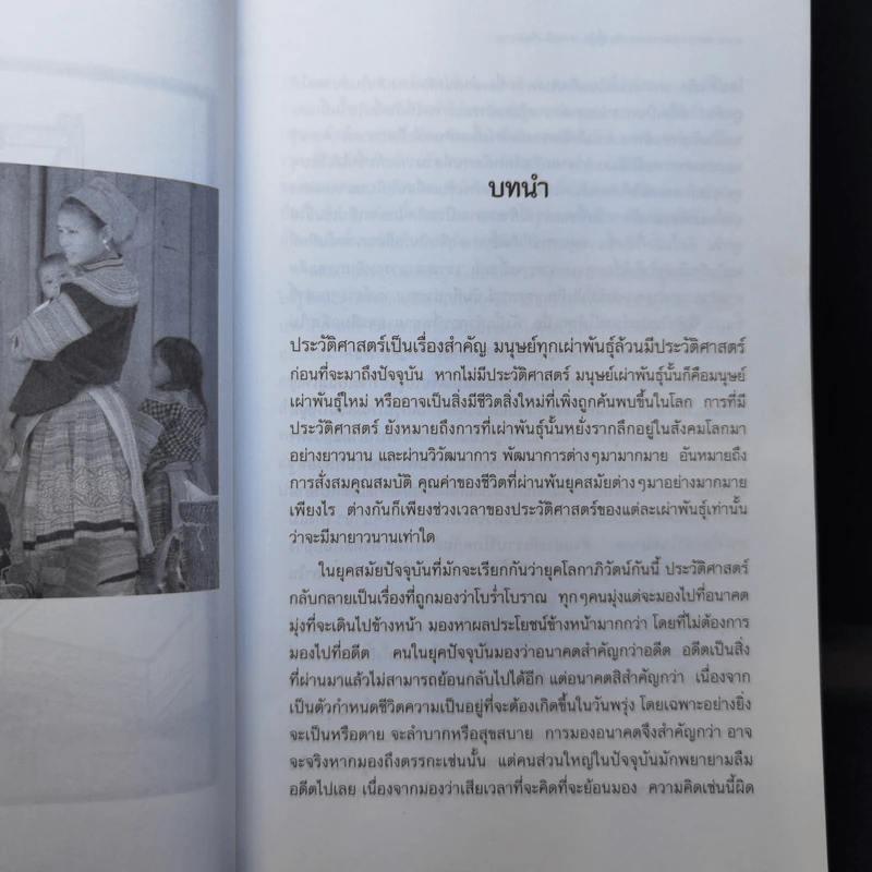 อารยธรรมคู่ขนานแห่งอาเซีย ญี่ปุ่น-เกาหลี-เวียดนาม - ดวงธิดา ราเมศวร์ รูปที่ 12