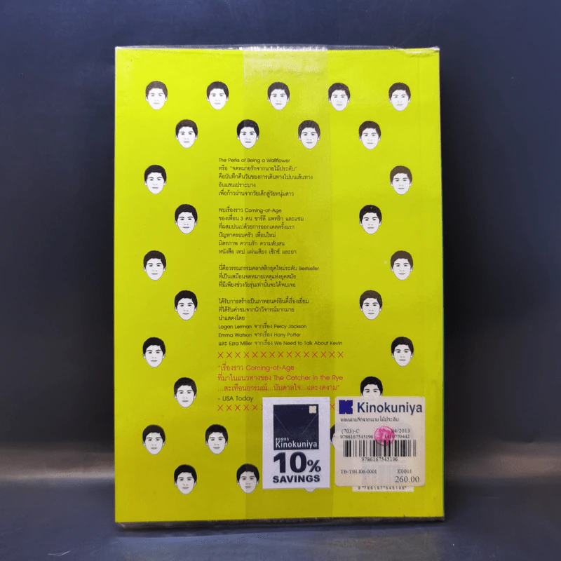 The Perks of Being a Wallflower : จดหมายรักจากนายไม้ประดับ - Stephen Chbosky (สตีเฟ่น ชบอสกี้) รูปที่ 2