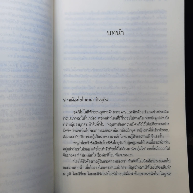 Rising Sun รอยฝันตะวันเดือด - ณารา รูปที่ 10