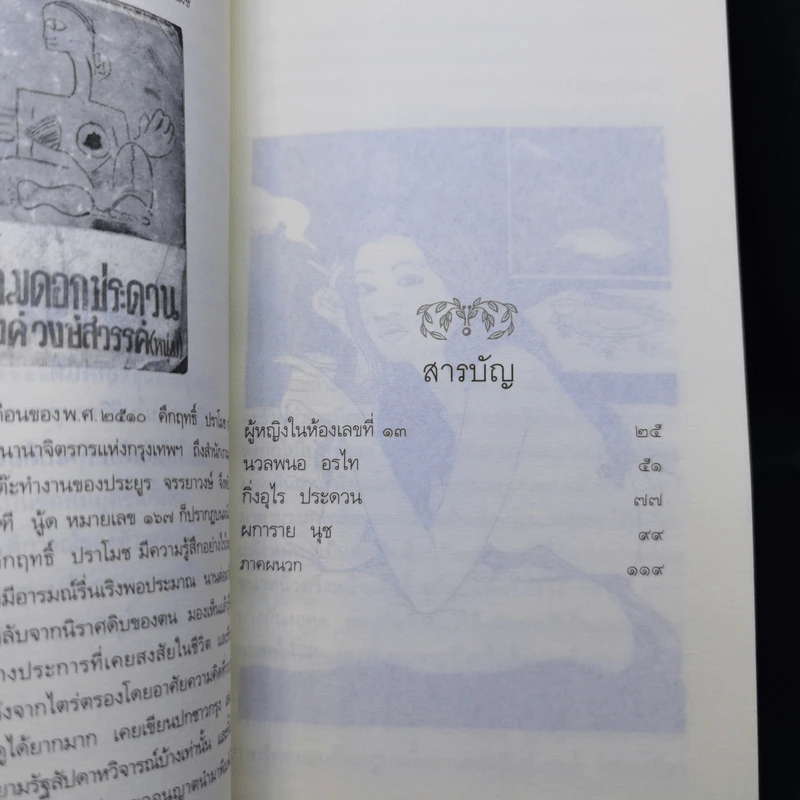 หอมดอกประดวน - รงค์ วงษ์สวรรค์ รูปที่ 11