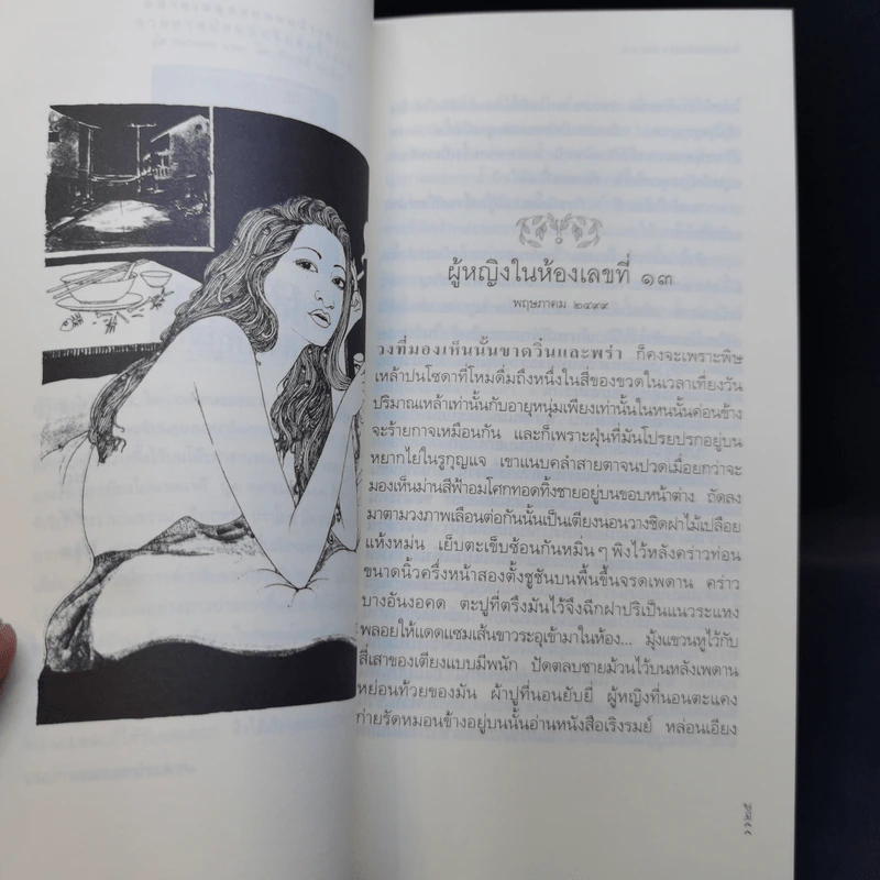 หอมดอกประดวน - รงค์ วงษ์สวรรค์ รูปที่ 12