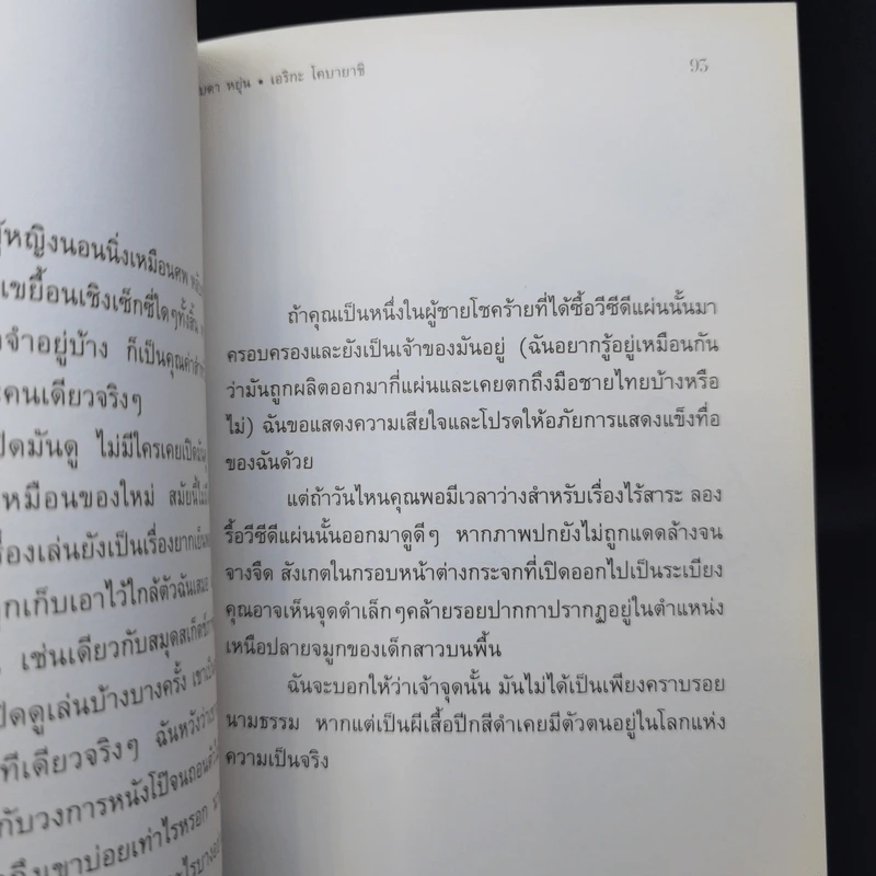 พาไรโดเลียรำลึก - ปราบดา หยุ่น รูปที่ 11