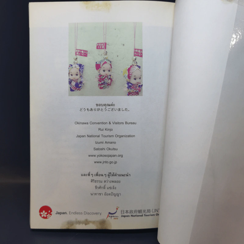 Okinawa Holiday : โอกินาว่า ฮอลิเดย์ - ปาลิดา พิมพะกร รูปที่ 11