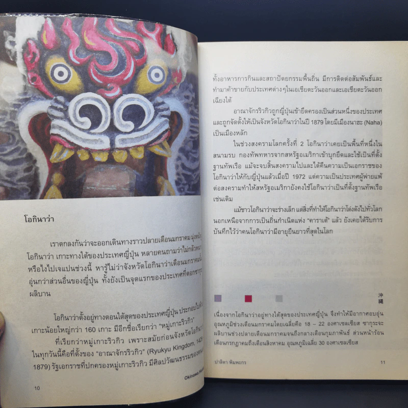Okinawa Holiday : โอกินาว่า ฮอลิเดย์ - ปาลิดา พิมพะกร รูปที่ 10