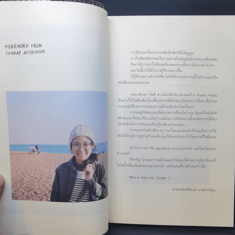 Nice to Meet Me! - ต้องตา จิตดี รูปที่ 9