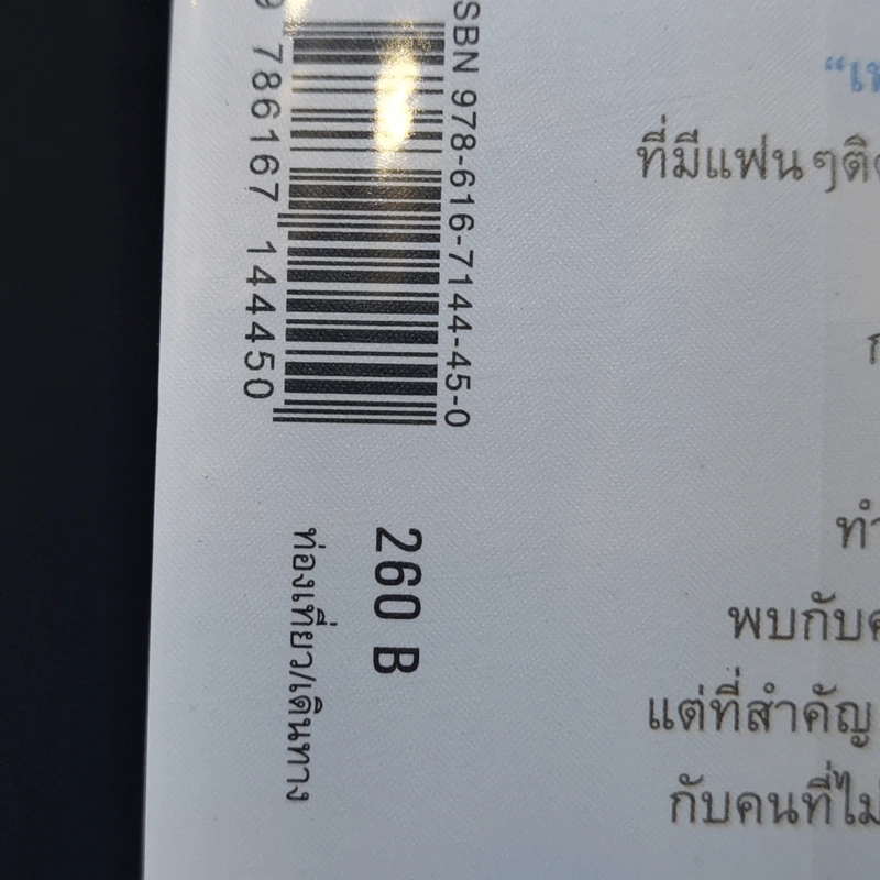 Nice to Meet Me! - ต้องตา จิตดี รูปที่ 14