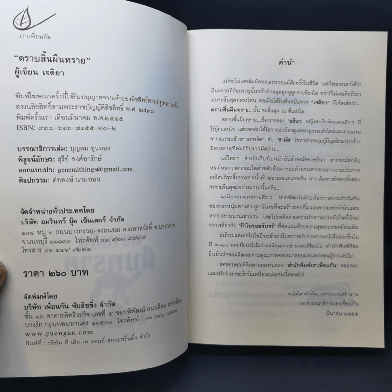 ตราบสิ้นผืนทราย - เจติยา รูปที่ 8