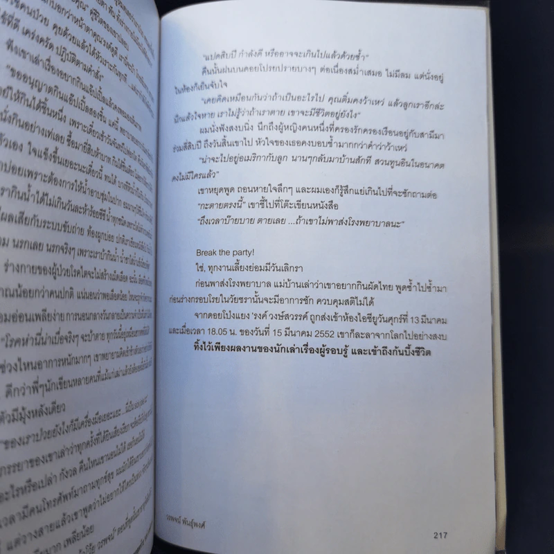เสียงพูดสุดท้าย รงค์ วงษ์สวรรค์ - บทสัมภาษณ์โดย วรพจน์ พันธุ์พงศ์ รูปที่ 11