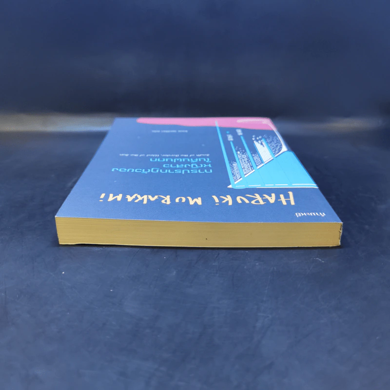 การปรากฏตัวของหญิงสาวในคืนฝนตก - Haruki Murakami รูปที่ 6