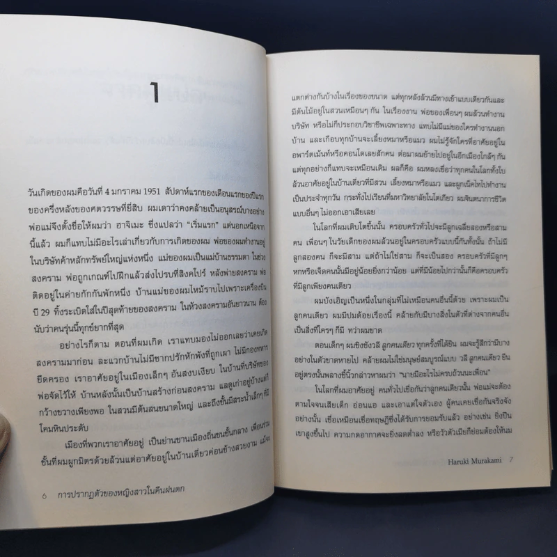 การปรากฏตัวของหญิงสาวในคืนฝนตก - Haruki Murakami รูปที่ 10